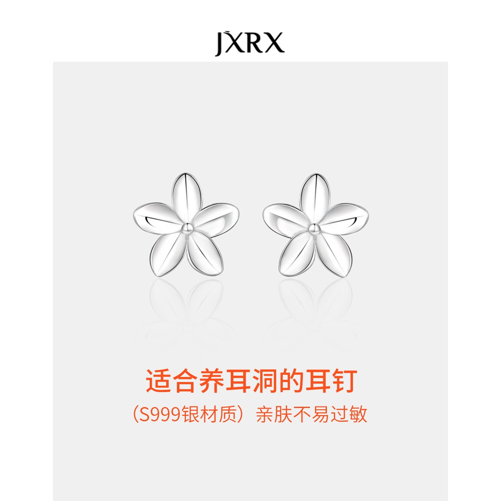JXRX s999