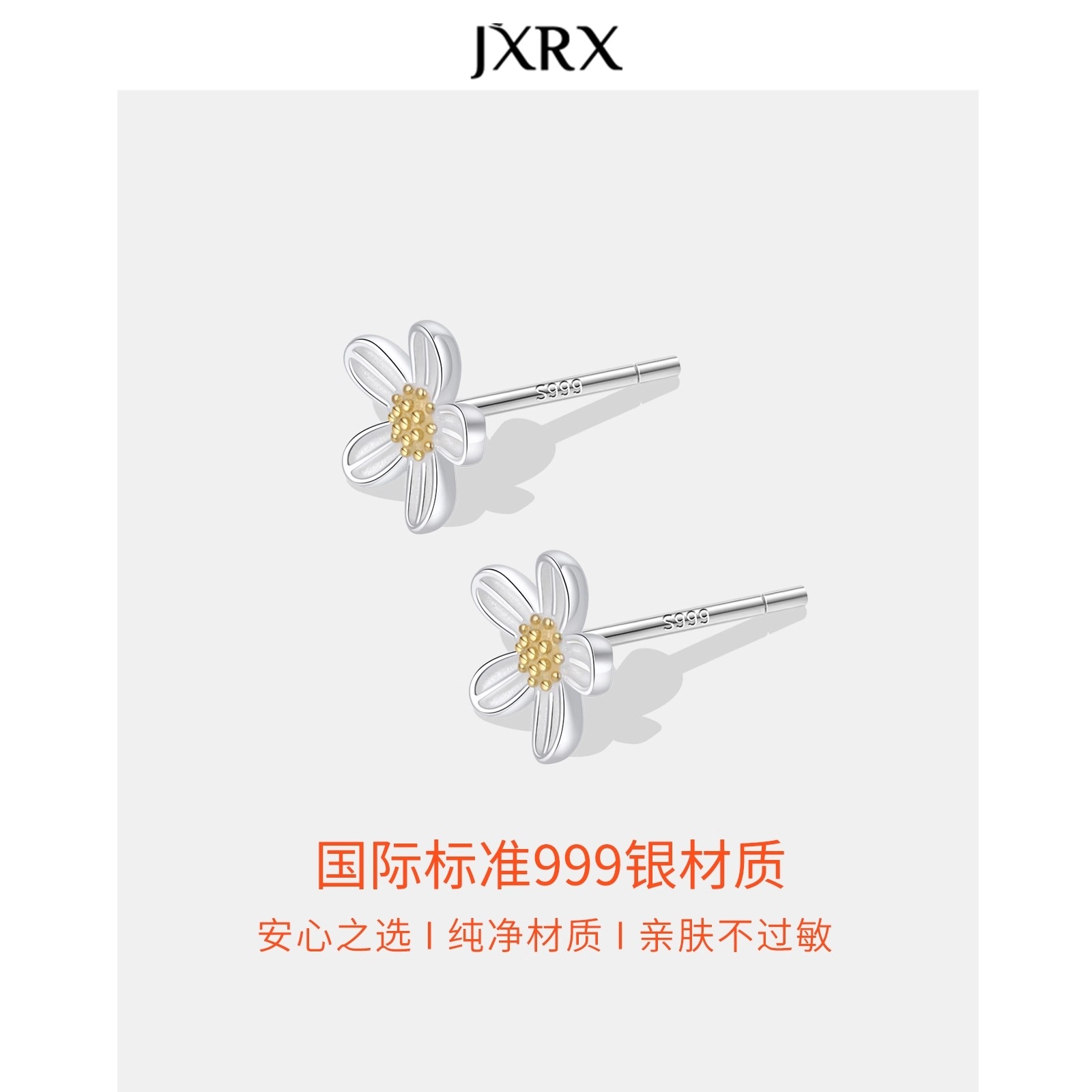 JXRX s999