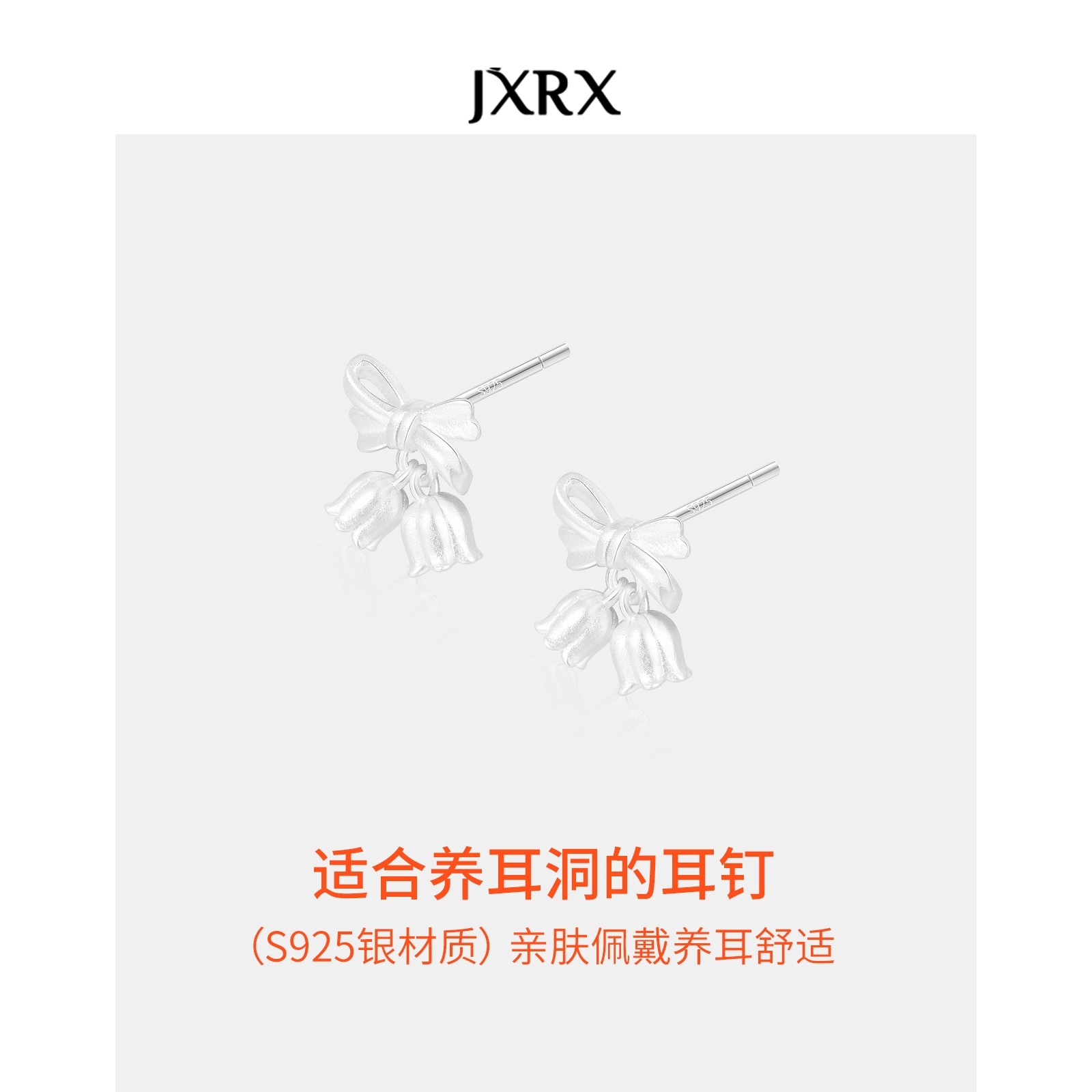 JXRX s925