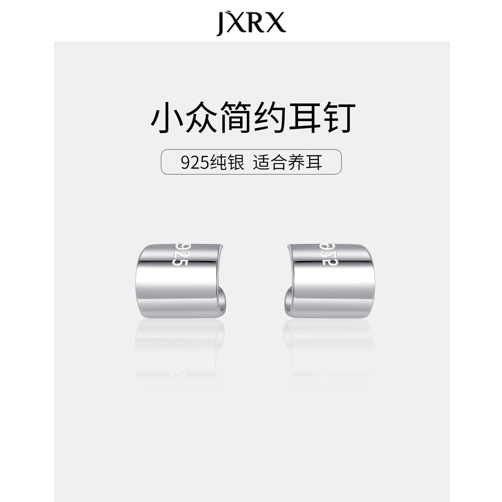 JXRX s925