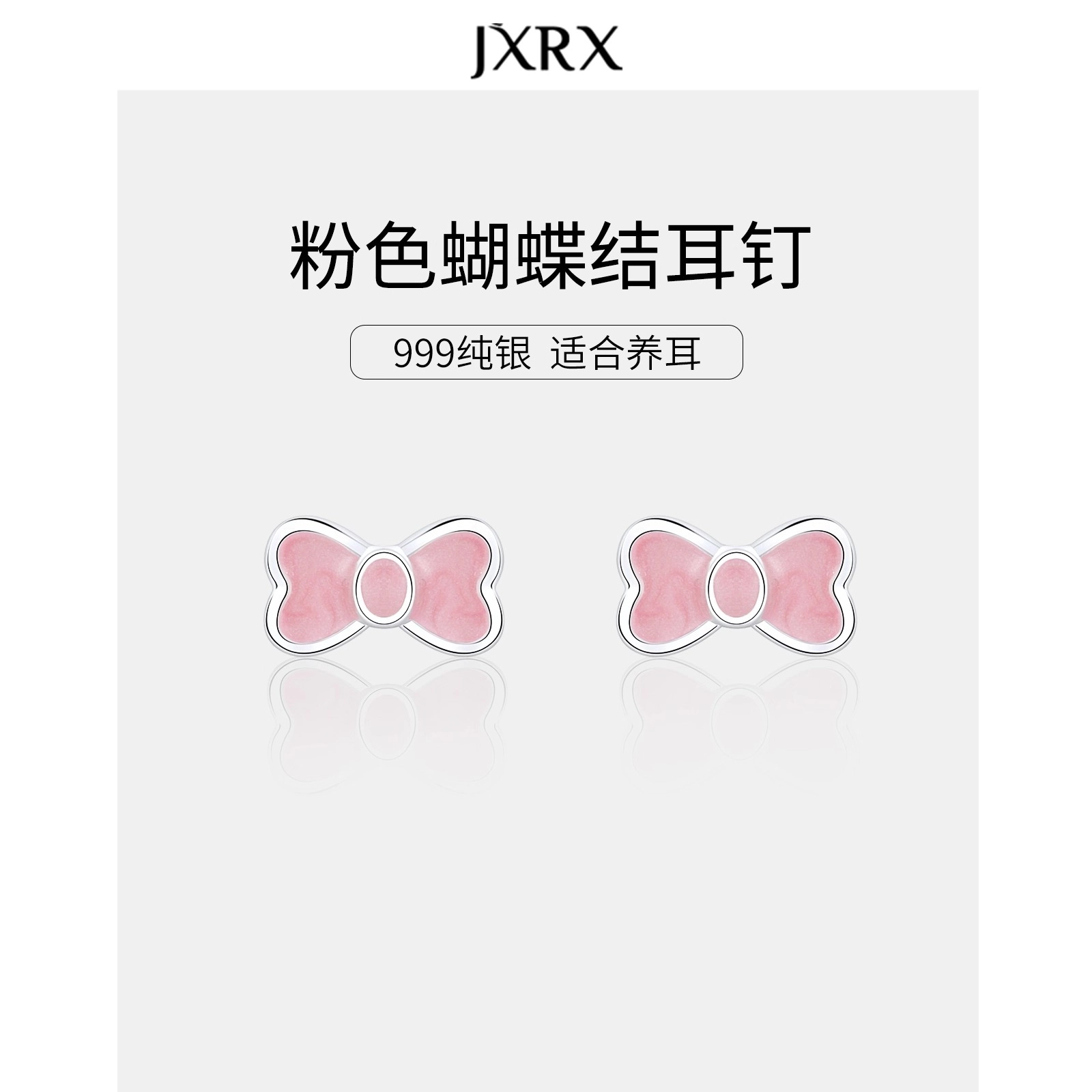JXRX s999