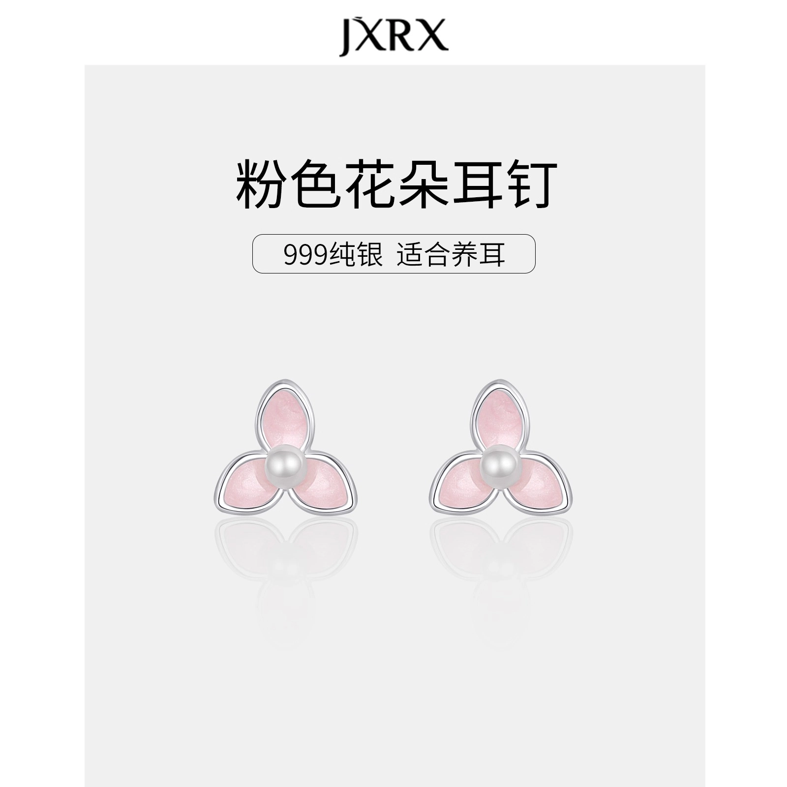 JXRX s999
