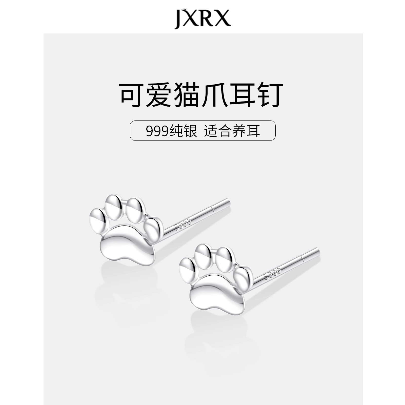 JXRX s999