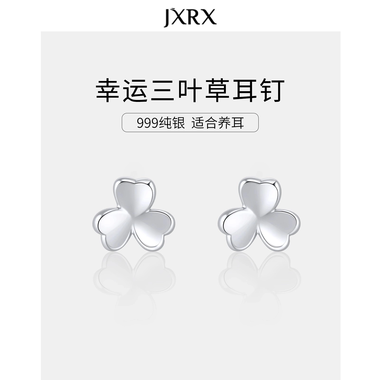 JXRX s999