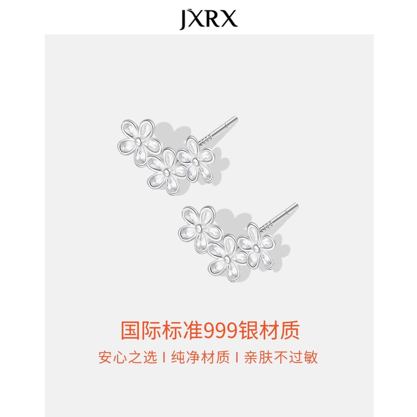 JXRX s999
