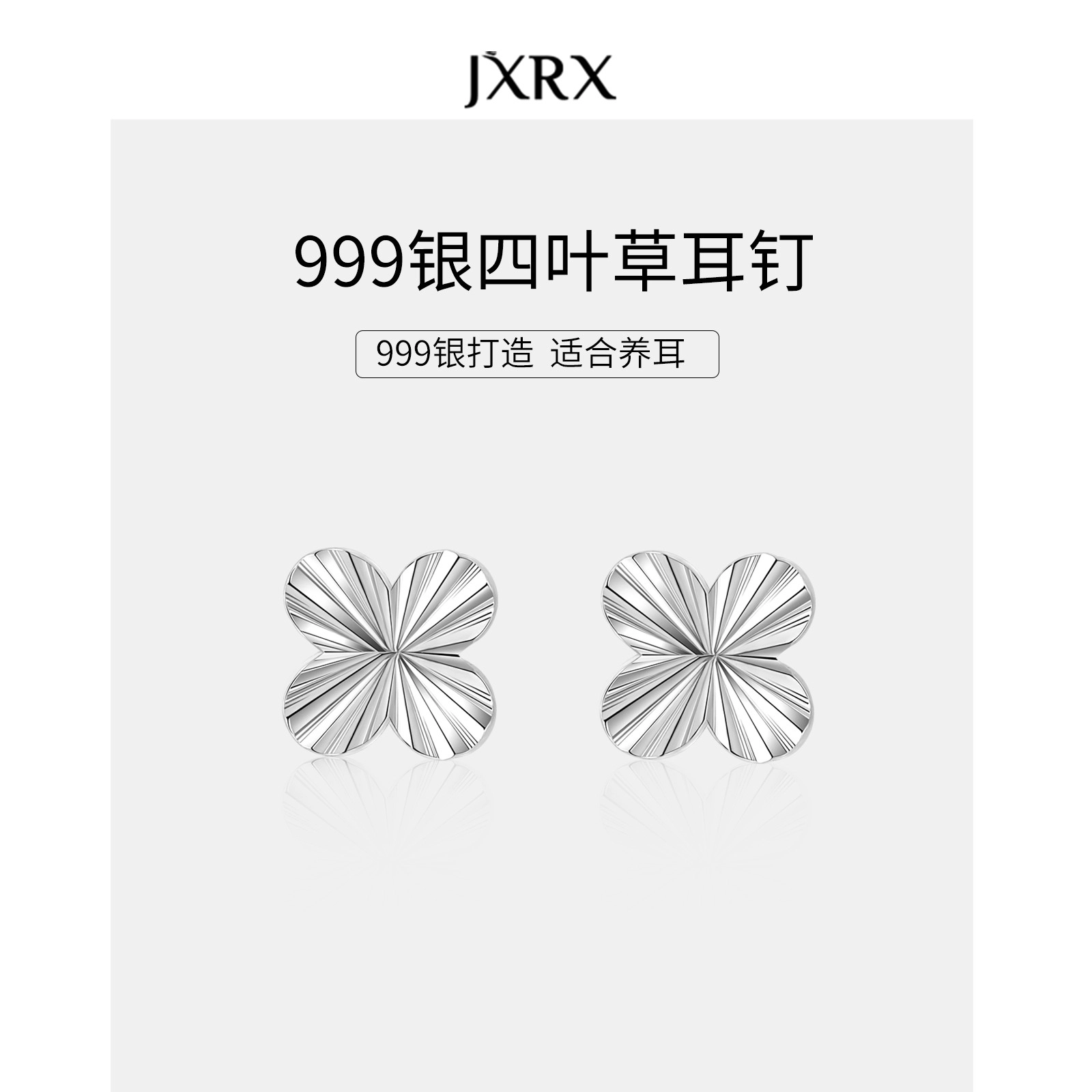 JXRX s999