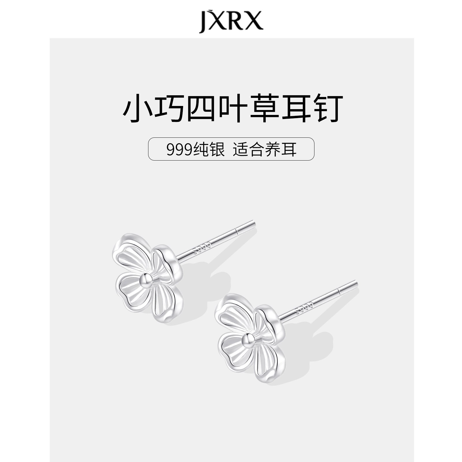 JXRX s999