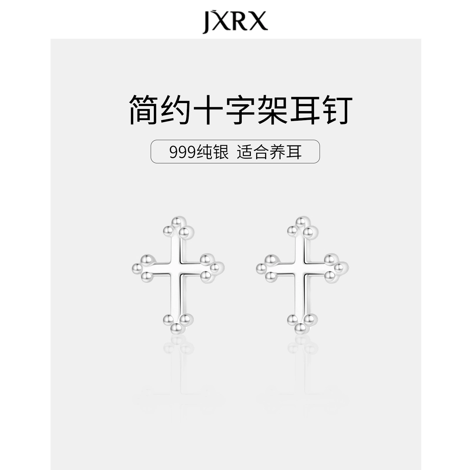 JXRX s999