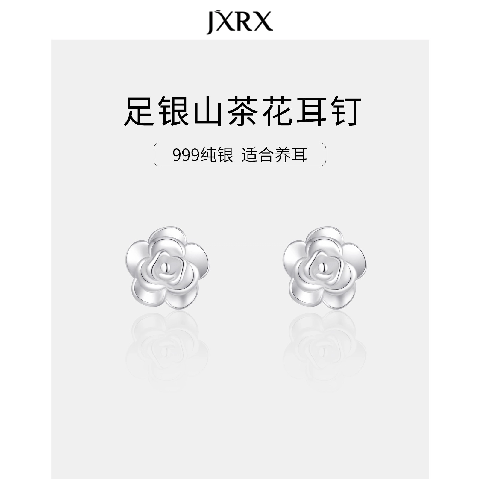JXRX s999