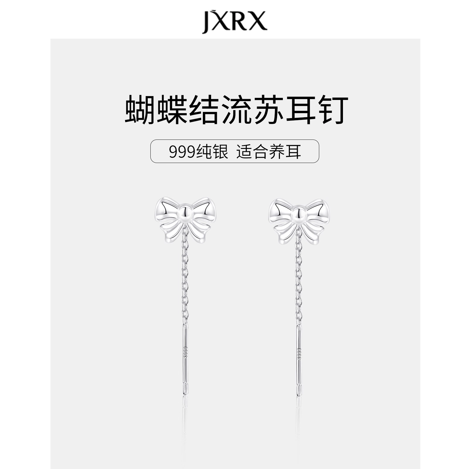 JXRX s999