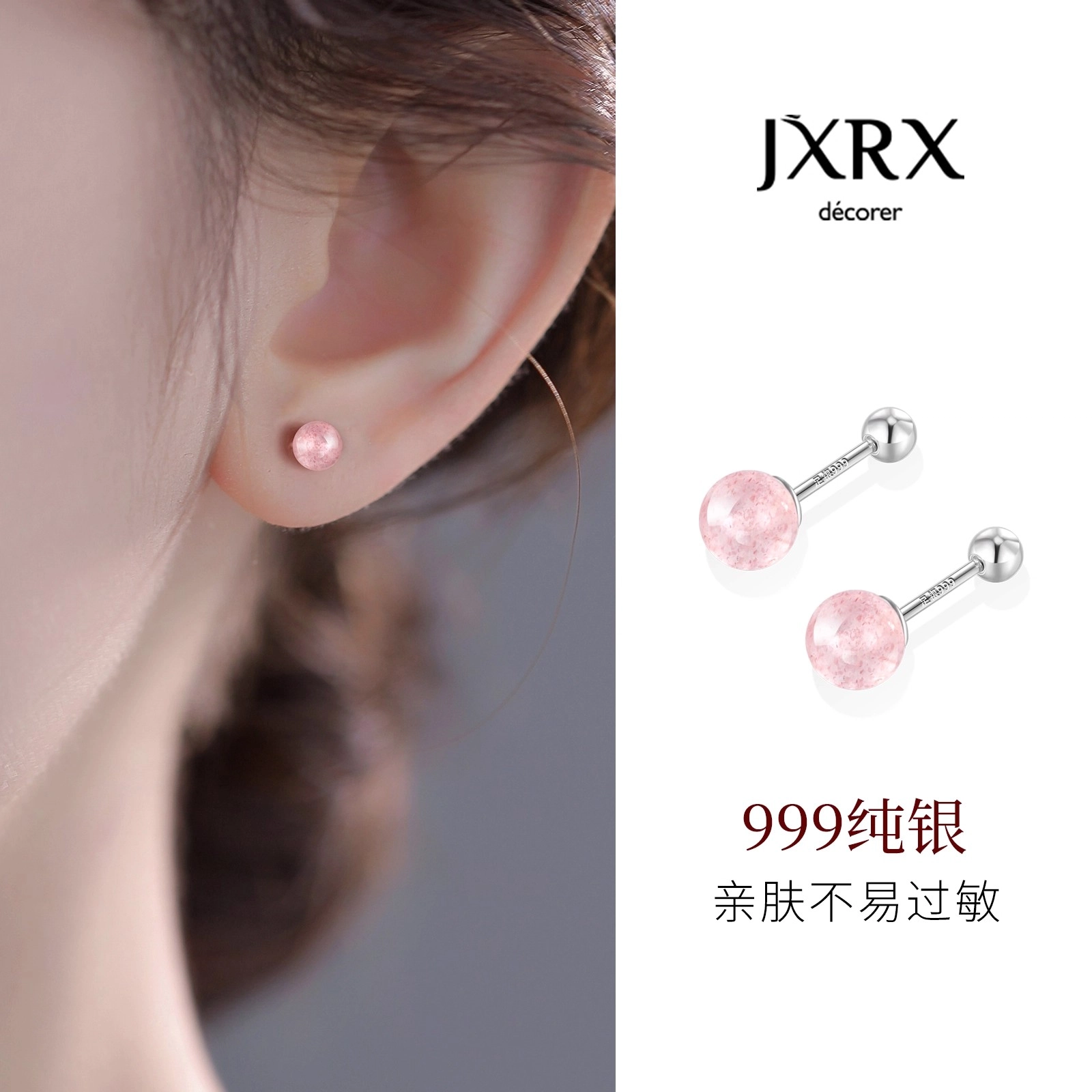 JXRX s999