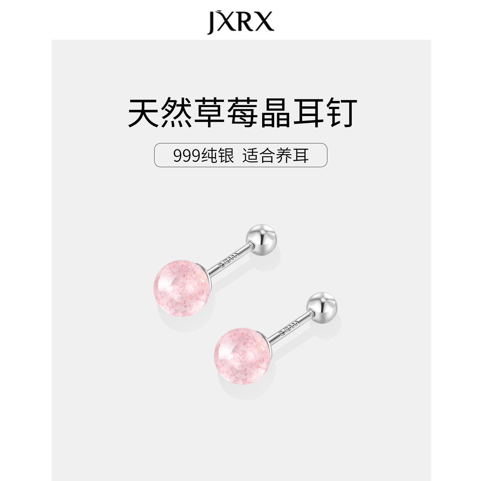 JXRX s999