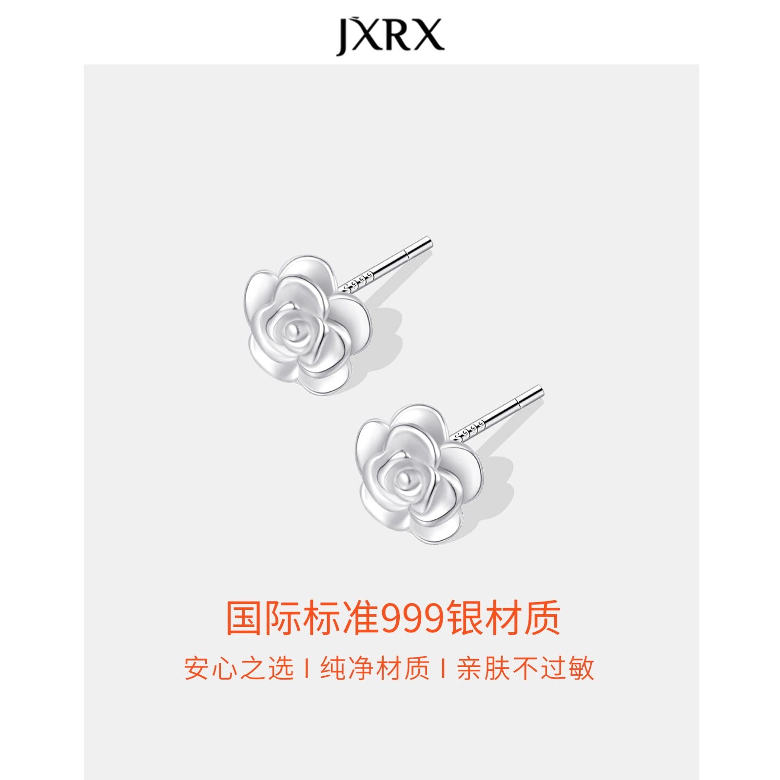 JXRX s999