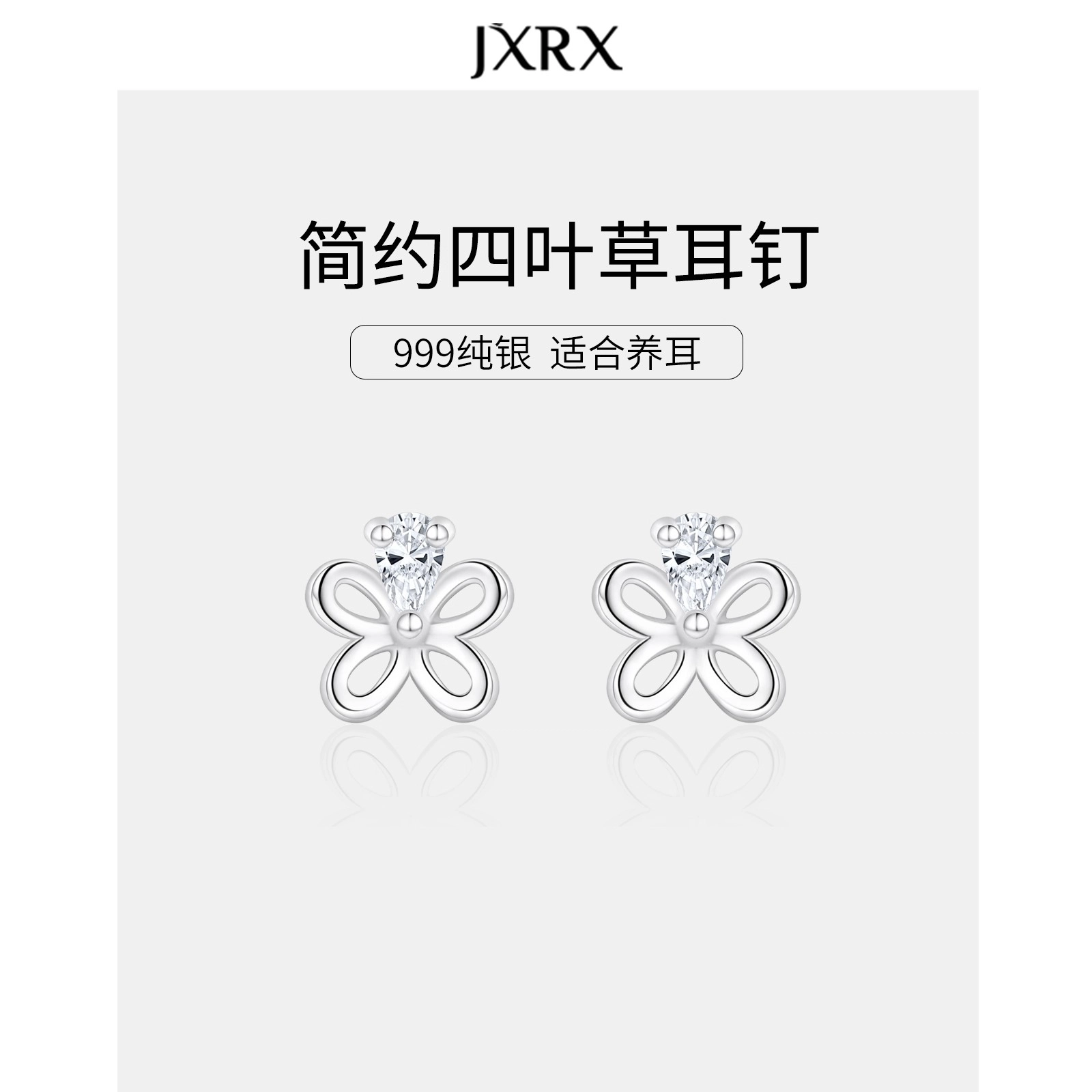 JXRX s999