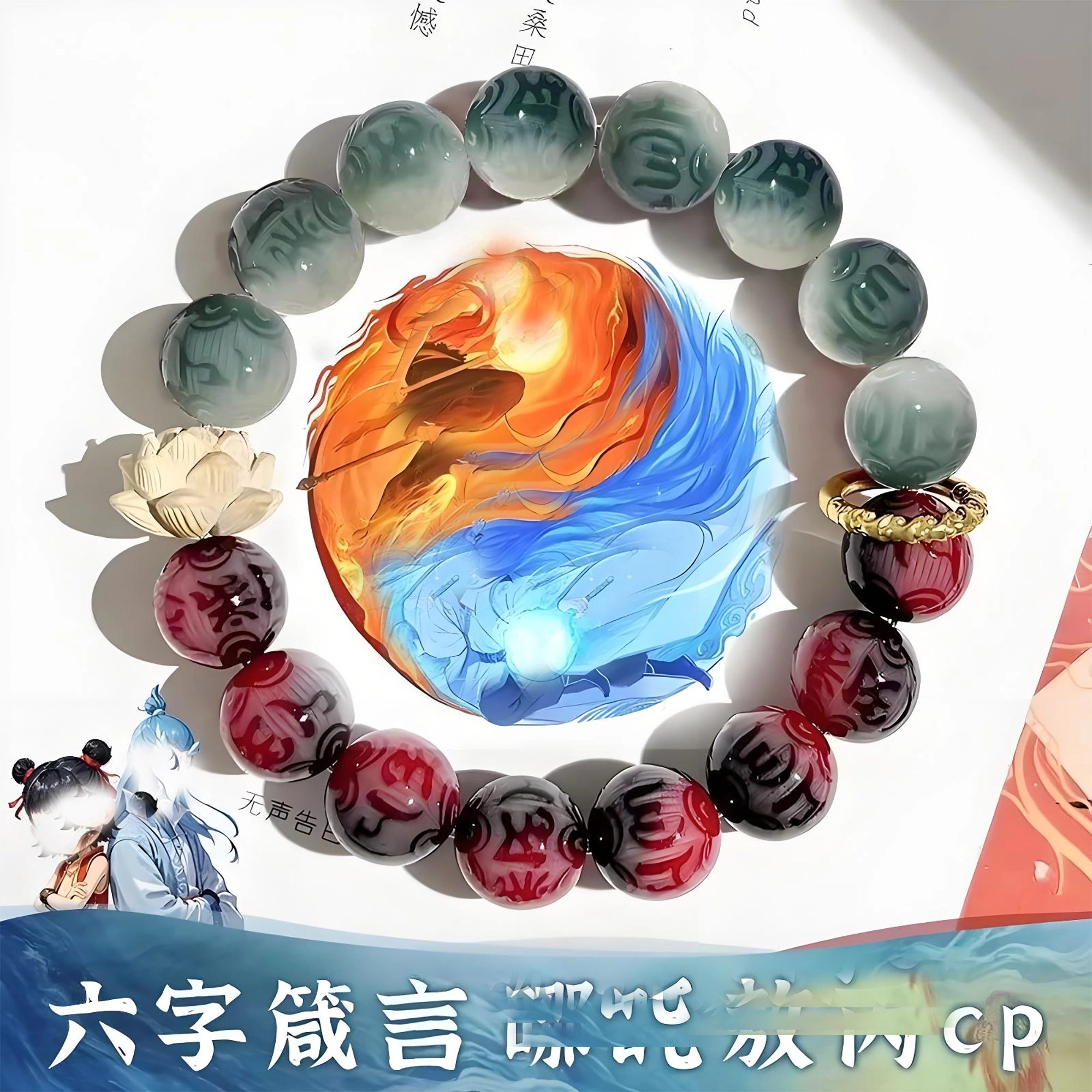 【已过香】 古韵归龙山文创 六字箴言新中式国潮莲花有钱花跑环平安如意佛珠单圈绕指柔盘玩文玩招财纳福转运珠#好运 菩提根 手串 男女同款情侣款