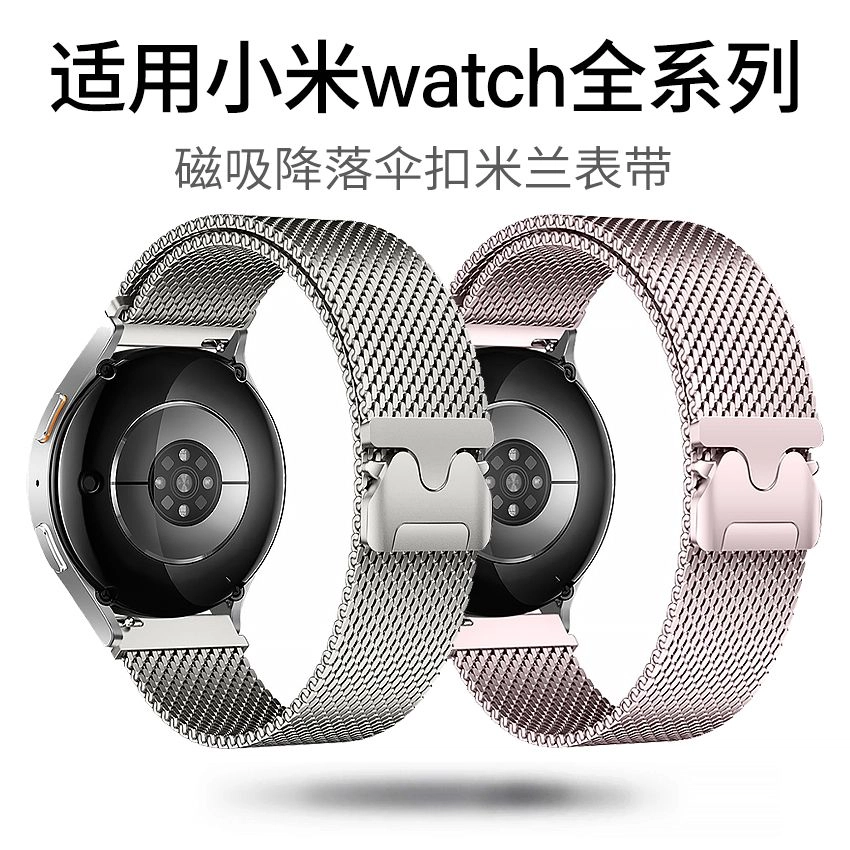 亿祈发 小米适用 手表表带 金属材质 米兰尼斯降落伞扣休闲金属表带男女通用