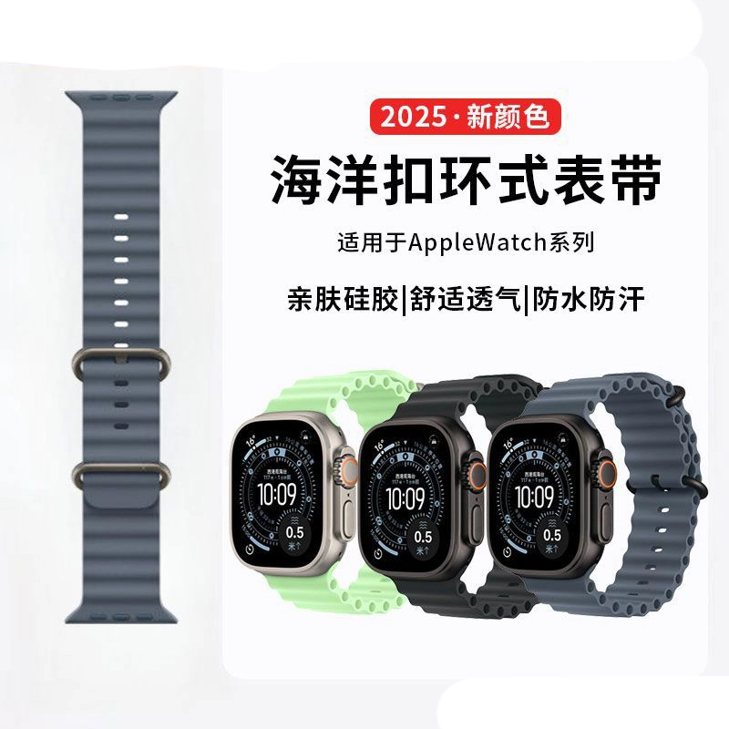 亿祈发 表带 苹果适用 硅胶材质 海洋表带扣环式男女通用