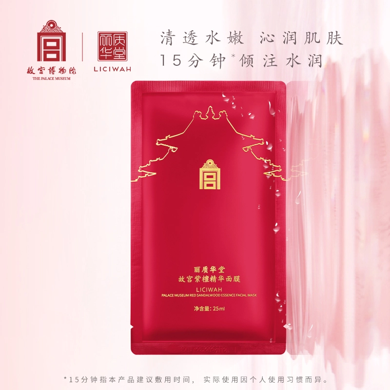 丽质华堂 故宫紫檀精华面膜