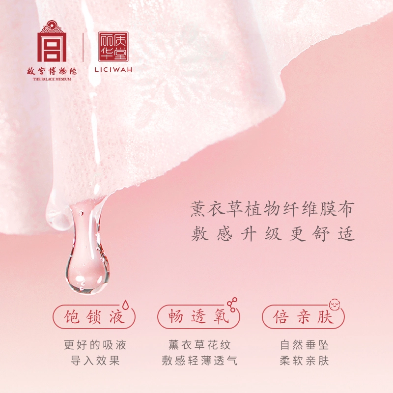 丽质华堂 故宫紫檀精华面膜