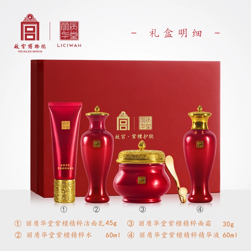 丽质华堂 故宫紫檀精粹护肤礼盒 保湿清洁