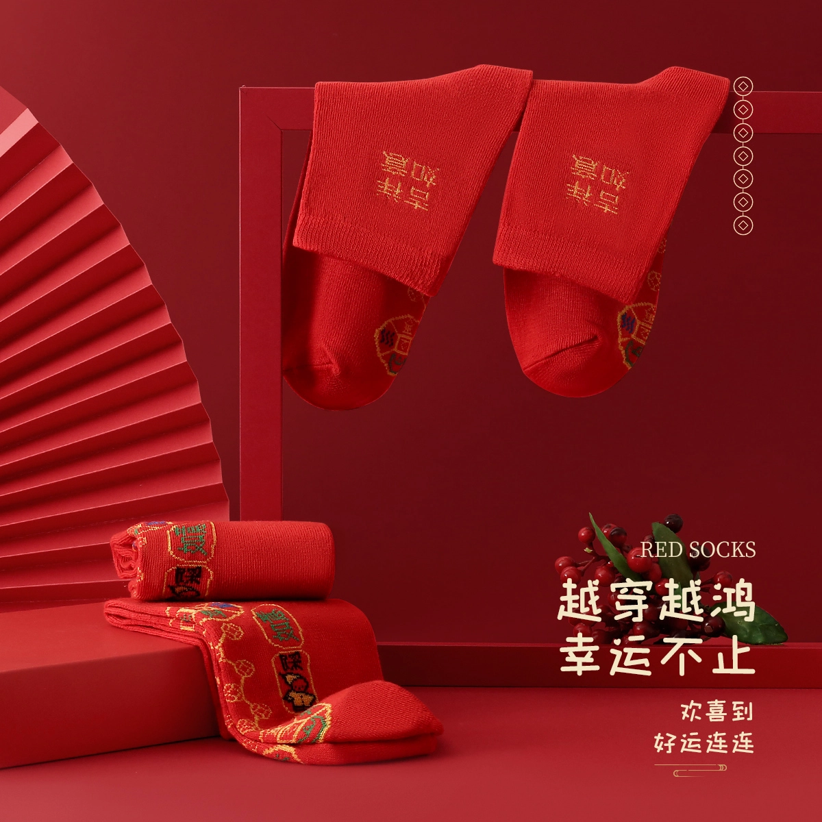 水中花 本命年袜子脚踏七星红色棉袜防臭吸汗透气喜庆好运中筒袜 男女同款