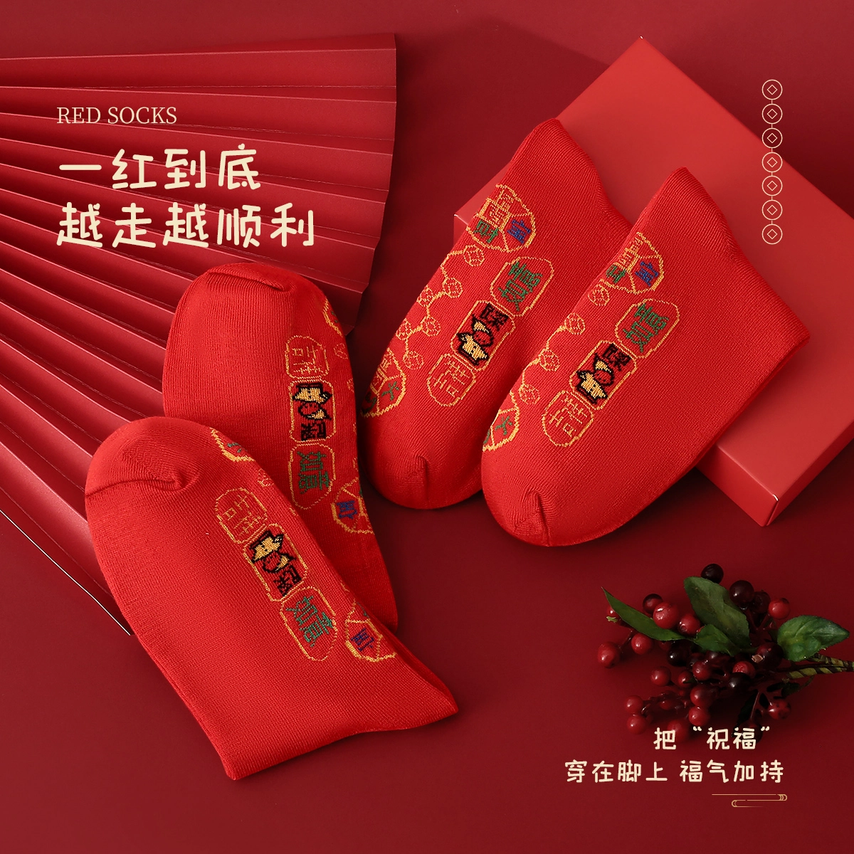 水中花 本命年袜子脚踏七星红色棉袜防臭吸汗透气喜庆好运中筒袜 男女同款