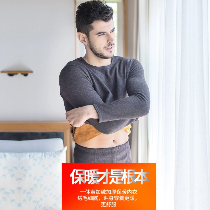 水中花 一体黄加绒加厚秋衣秋裤内穿贴身打底内衣防寒锁温内搭秋冬保暖套装 男款