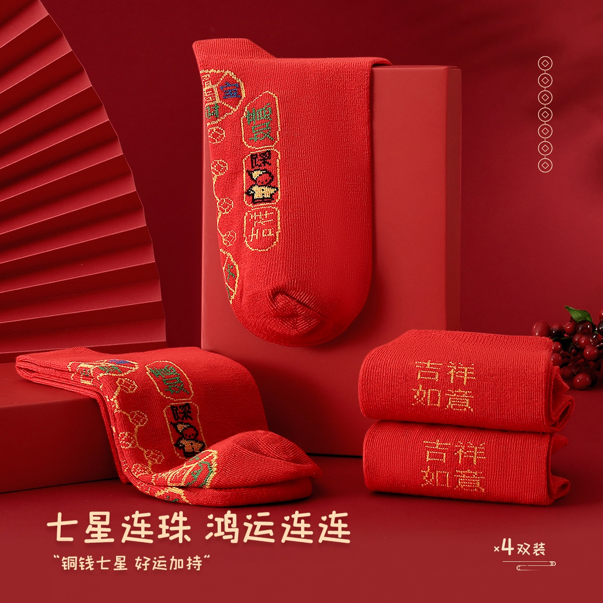 水中花 本命年袜子脚踏七星红色棉袜防臭吸汗透气喜庆好运中筒袜 男女同款