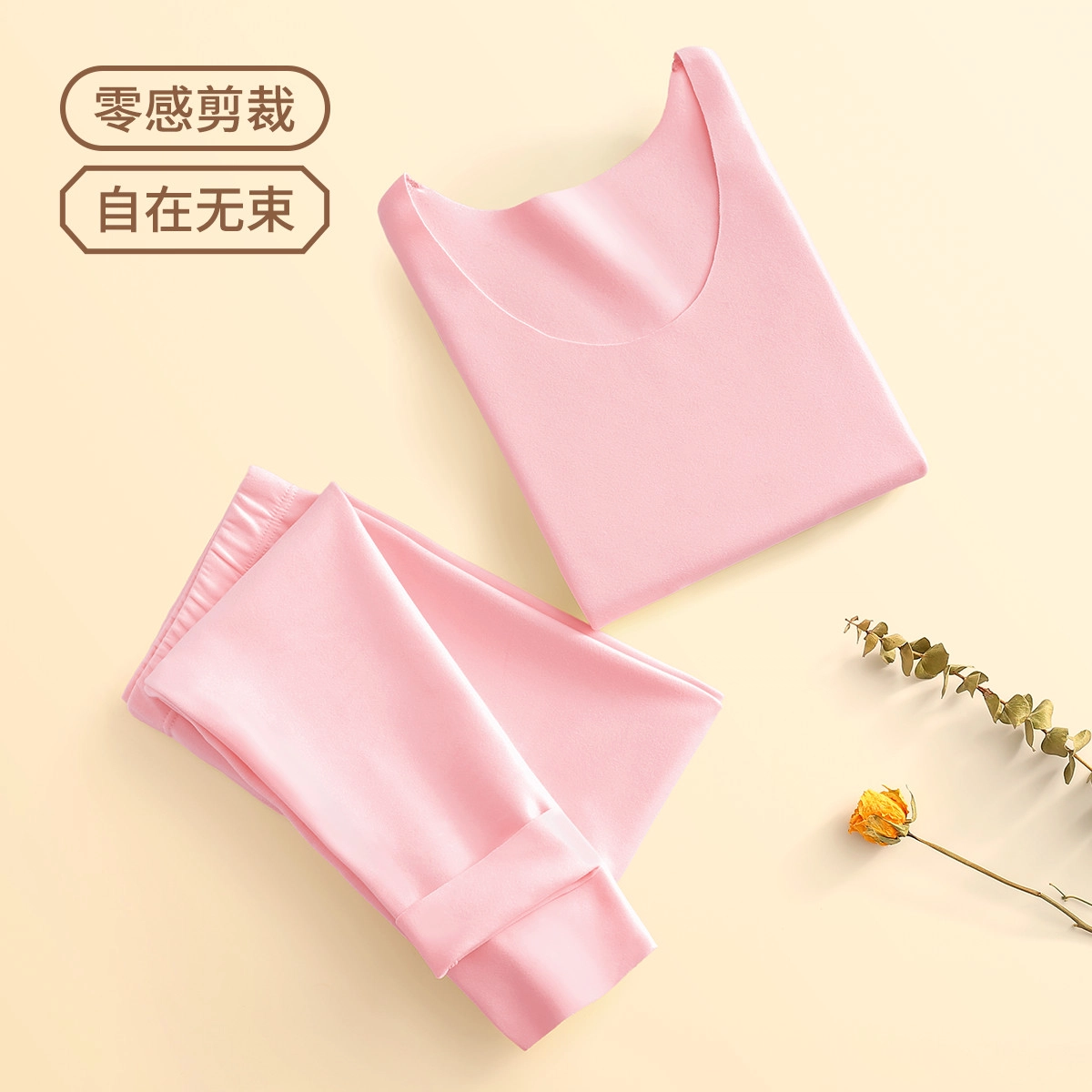 水中花 无痕轻薄内衣双面磨绒加厚秋衣秋裤阳离子锁温修身保暖套装 女款