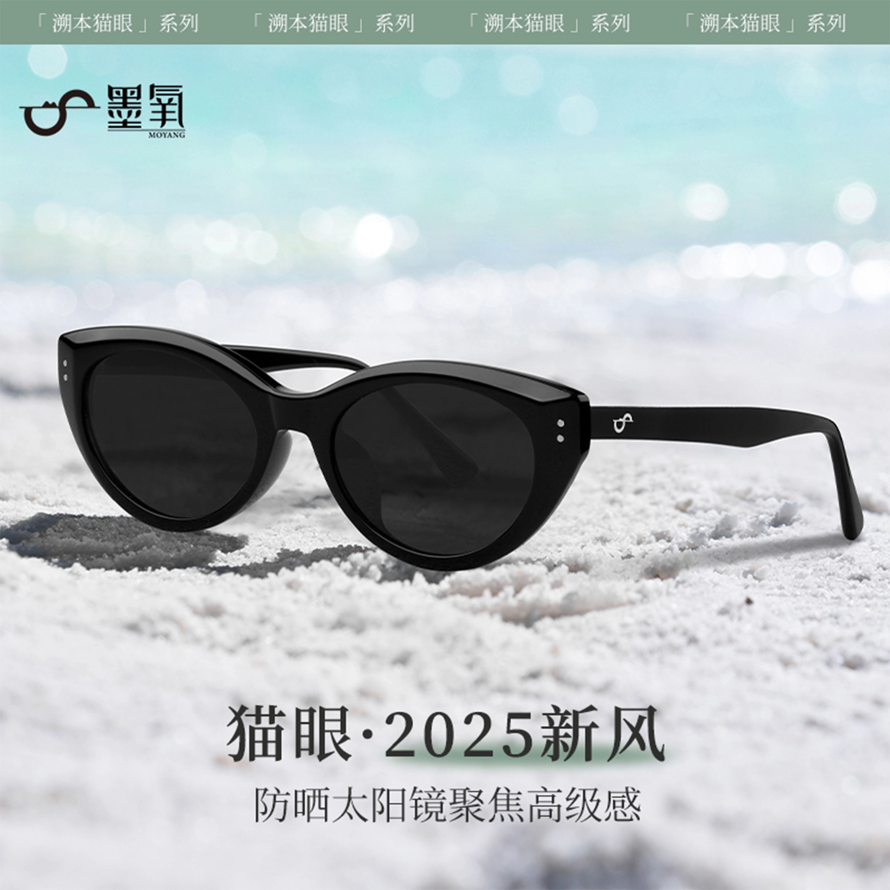 墨氧 轻奢高级感窄框墨镜复古前卫时尚单品户外游玩街拍防晒防紫外线护眼 板材镜架 猫眼 太阳眼镜 男女同款情侣款