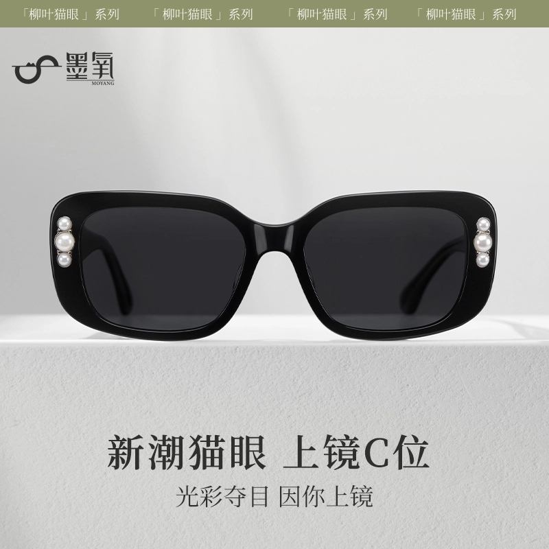 墨氧 柳叶珍珠点缀时尚轻奢高级感复古个性 偏光防晒防紫外线墨镜方圆脸显脸小开车驾驶超清镜 板材镜架 猫眼 太阳眼镜 女款