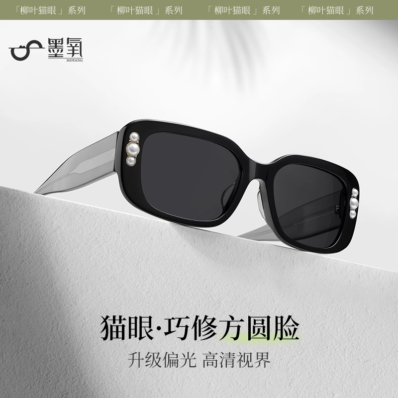 墨氧 柳叶珍珠点缀时尚轻奢高级感复古个性 偏光防晒防紫外线墨镜方圆脸显脸小开车驾驶超清镜 板材镜架 猫眼 太阳眼镜 女款