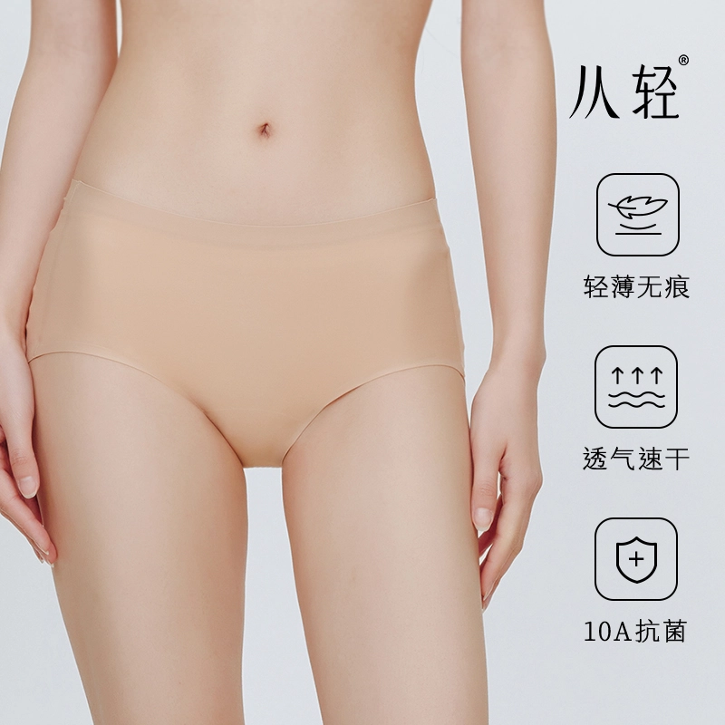 从轻 无痕女瑜伽纯色简约三角裤中腰内裤 女款
