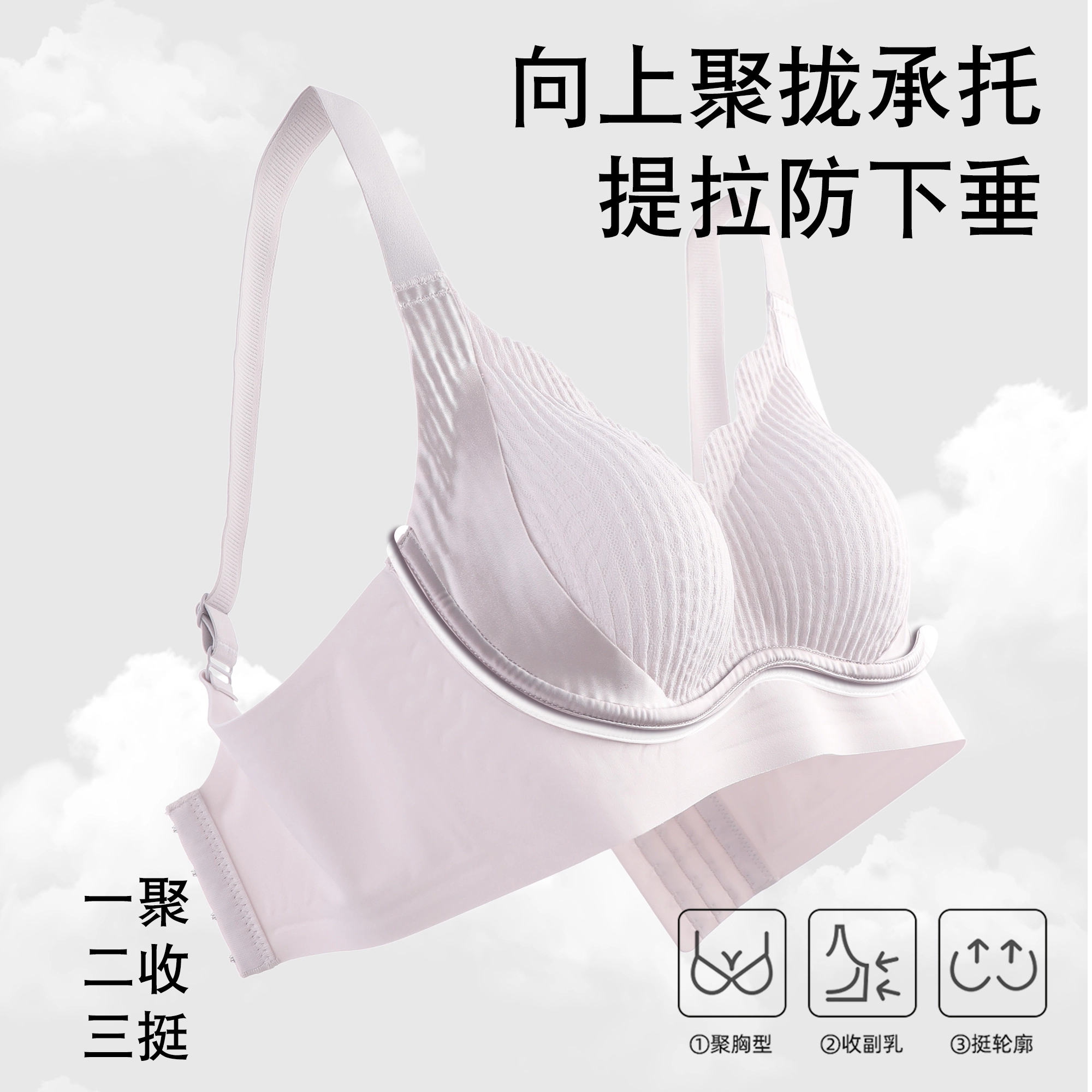 北极绒 粉底液隐形无痕麦穗蕾丝提拉聚拢上托防下垂侧收副乳美背文胸 女款