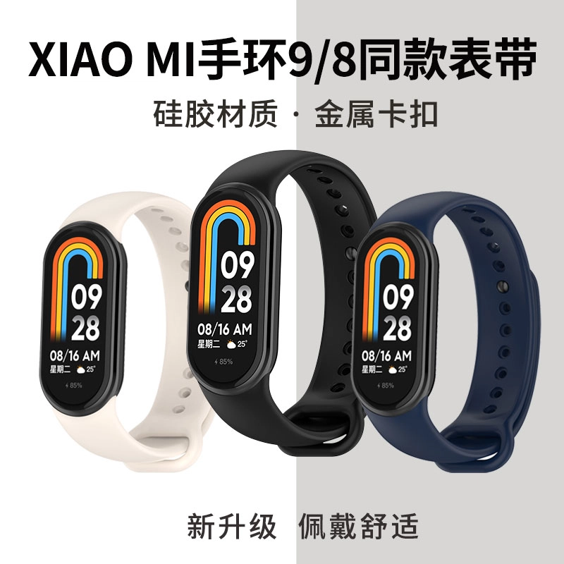 沃物赫 小米适用 手表表带 硅胶材质 户外运动防水防汗创意替换舒适佩戴透气男女情侣学生同款通用