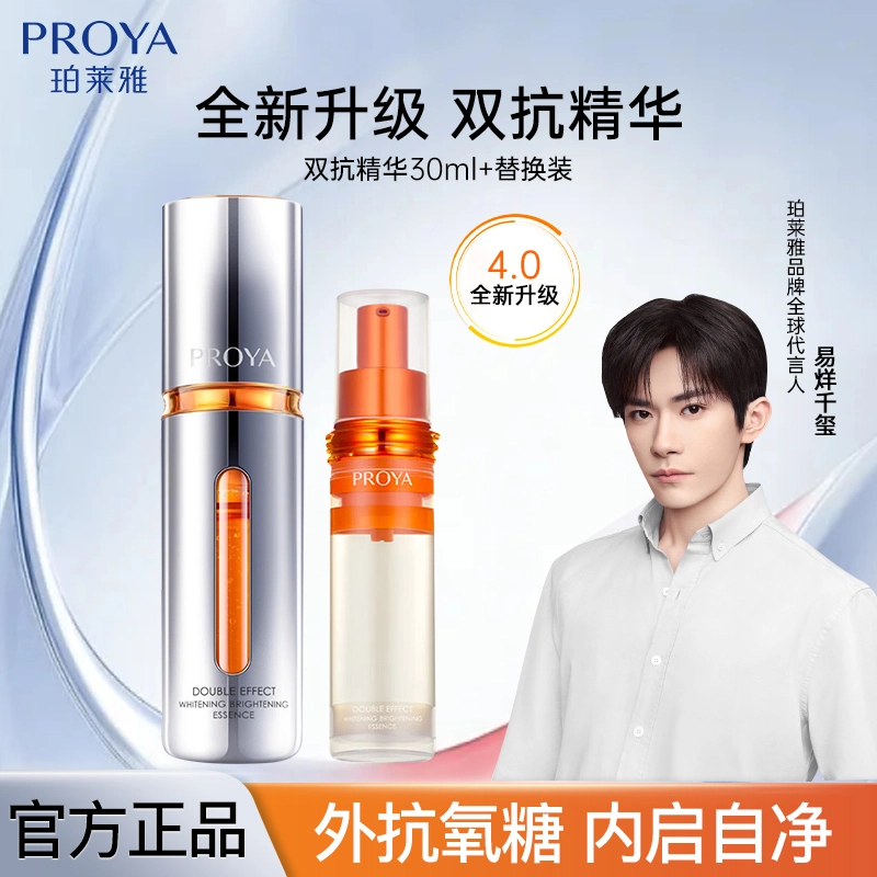 珀莱雅双抗焕白净亮精华液 保湿