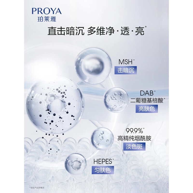 珀莱雅 光感研白精华水 舒缓紧致保湿美白