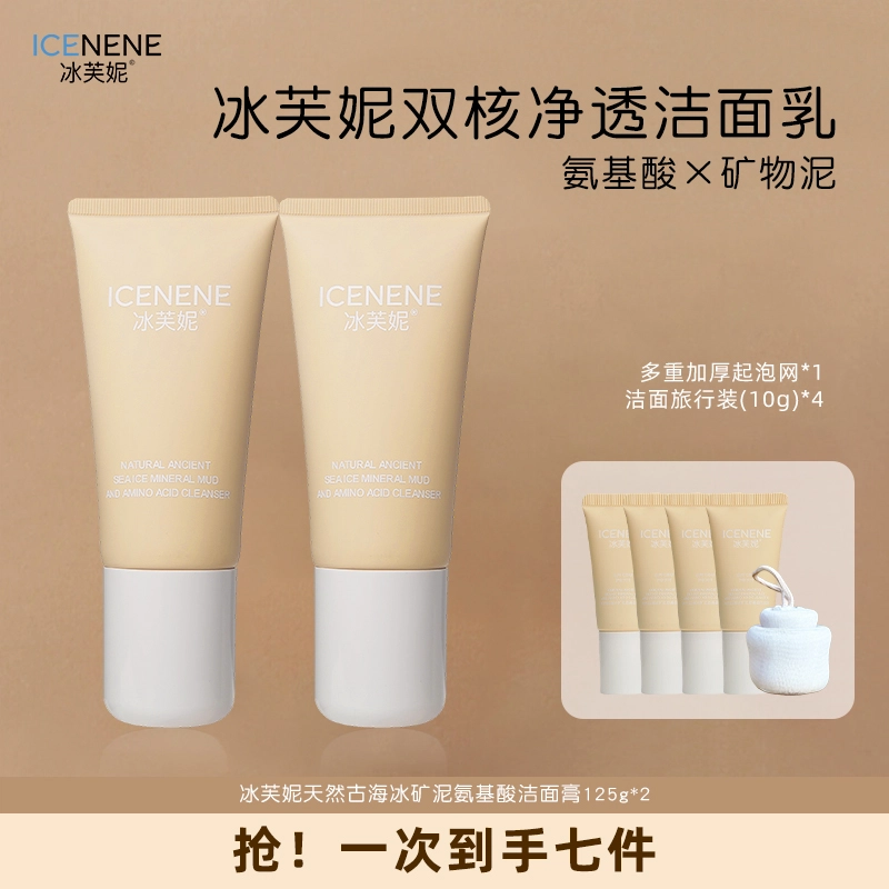 冰芙妮 天然矿物泥氨基酸温和洗面奶 舒缓保湿滋润清爽补水控油清洁 油性肤质干皮敏感肌混合肌
