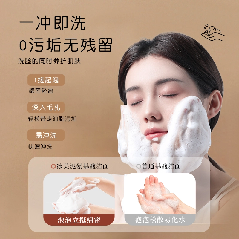 冰芙妮 氨基酸洁面膏 舒缓保湿清爽修护控油清洁卸妆