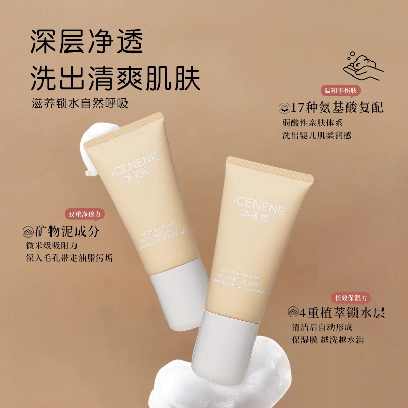 冰芙妮 氨基酸洁面膏 舒缓保湿清爽修护控油清洁卸妆