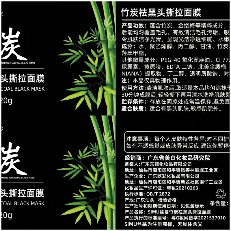 丝幕 竹炭祛黑头撕拉面膜温和不刺激 多种肤质