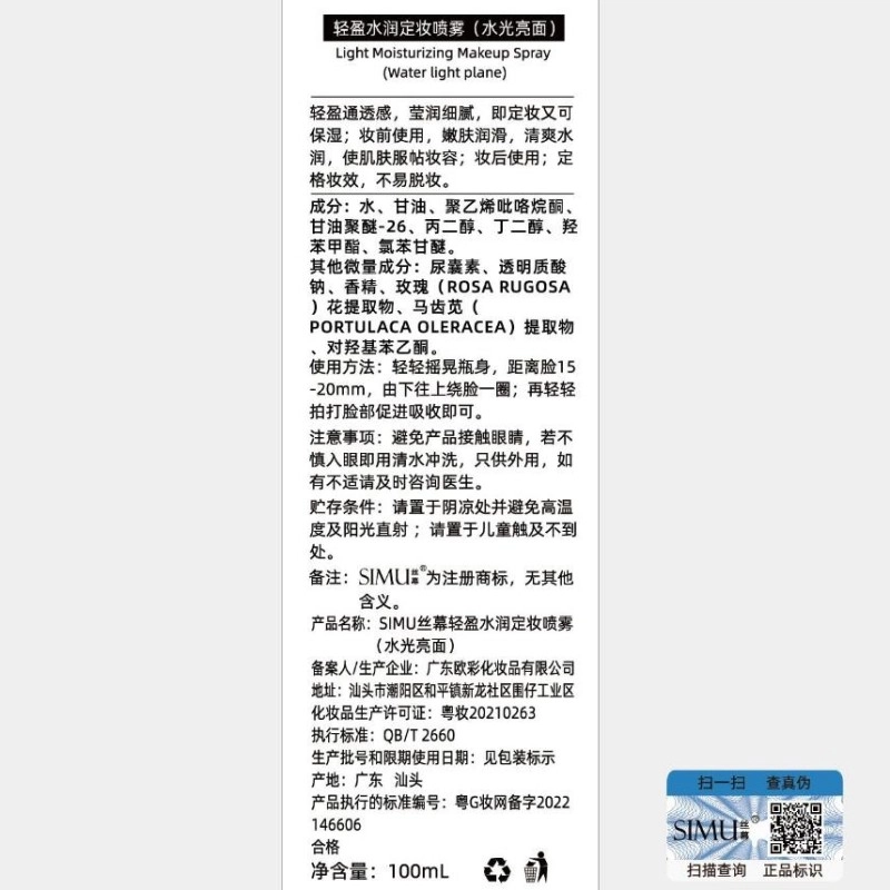丝幕 定妆喷雾持久保湿不油腻 控油不脱妆不卡粉