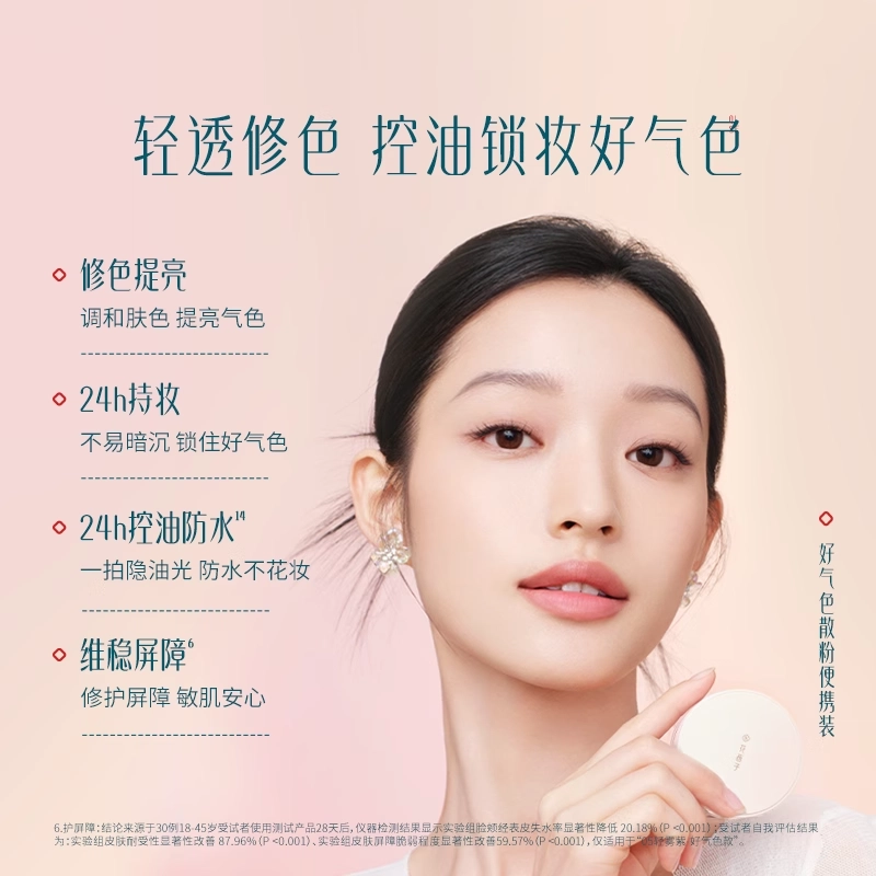 花西子 好气色散粉 控油持久