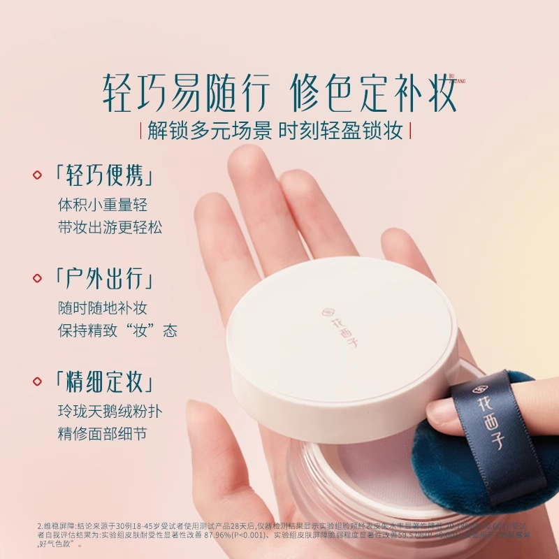 花西子 好气色散粉 控油持久