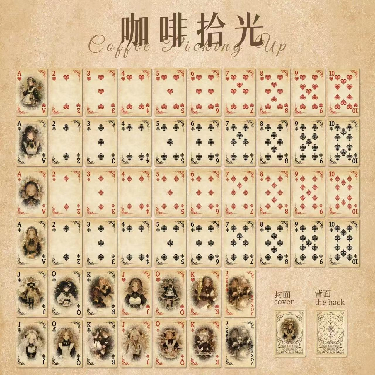 启启 咖啡拾光 扑克