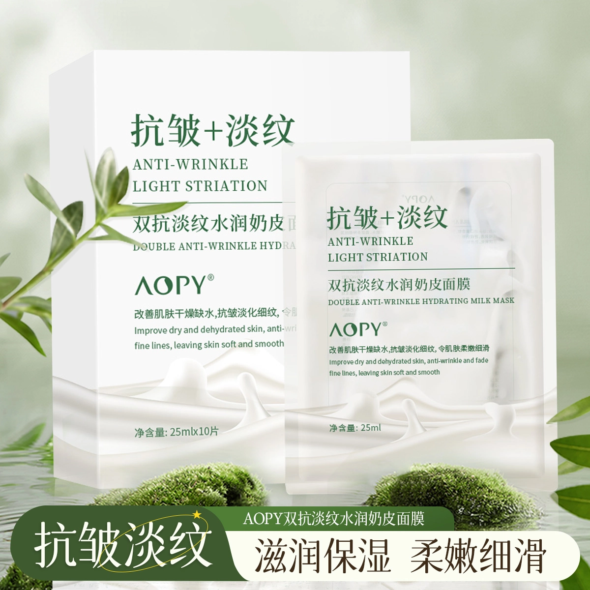 AOPY 25ml*10