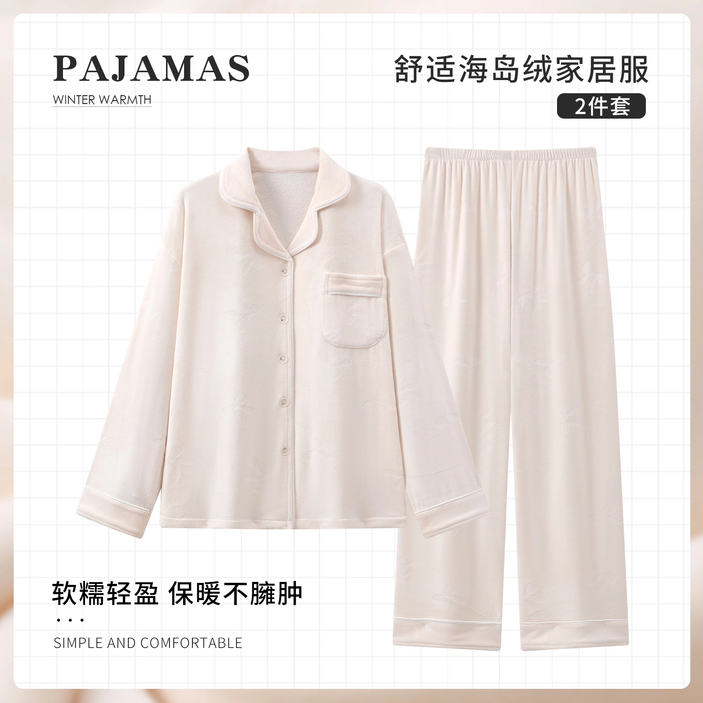 静英鸾 简约休闲时尚加绒保暖亲肤舒适可外穿家居服睡衣套装 女款