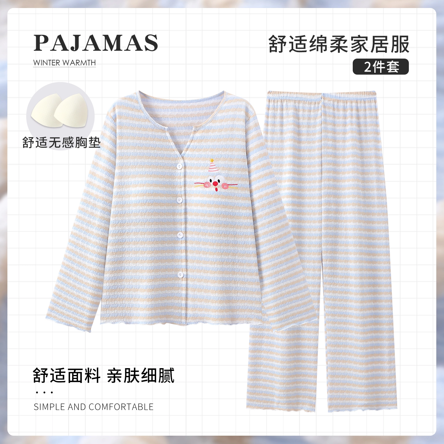 静英鸾 带胸垫简约条纹卡通可爱休闲时尚柔软亲肤舒适可外穿家居服睡衣套装 女款