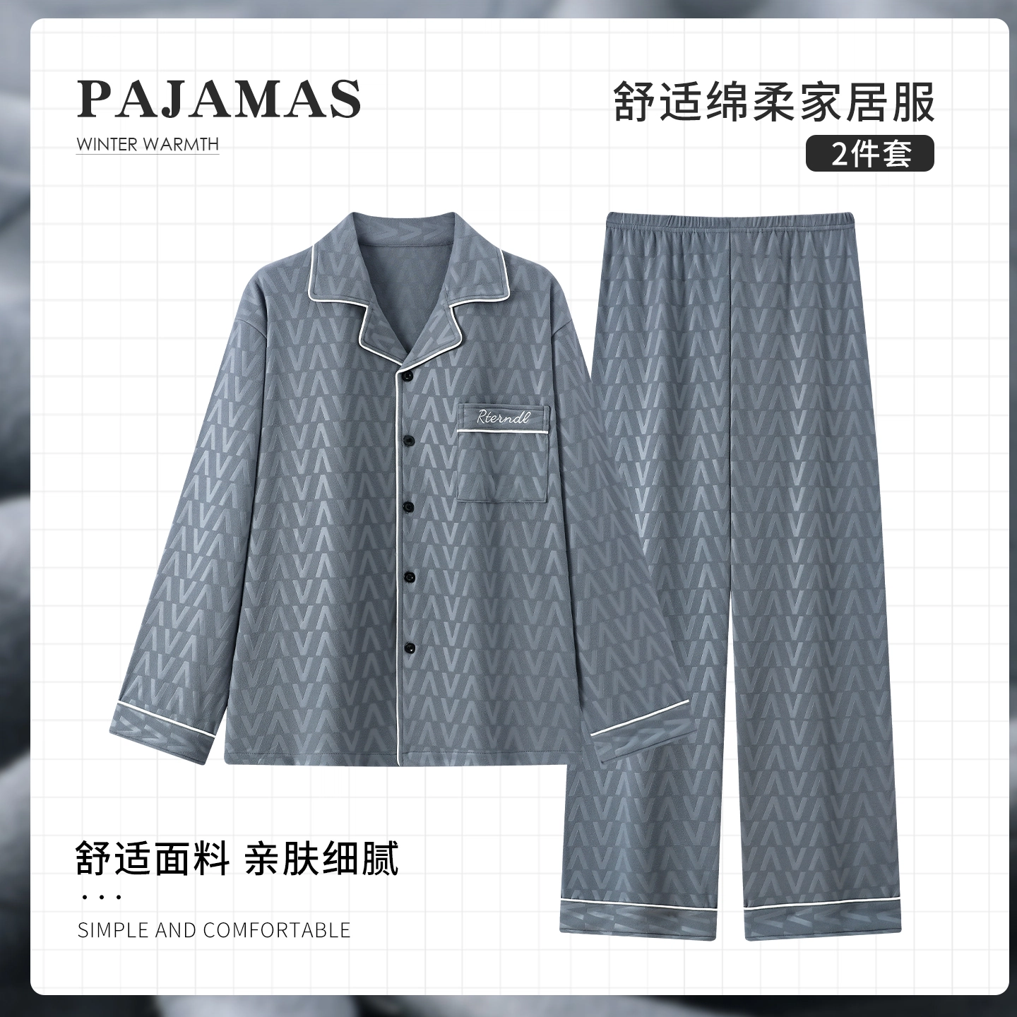 静英鸾 翻领休闲简约时尚字母柔软舒适可外穿家居服睡衣套装 男款