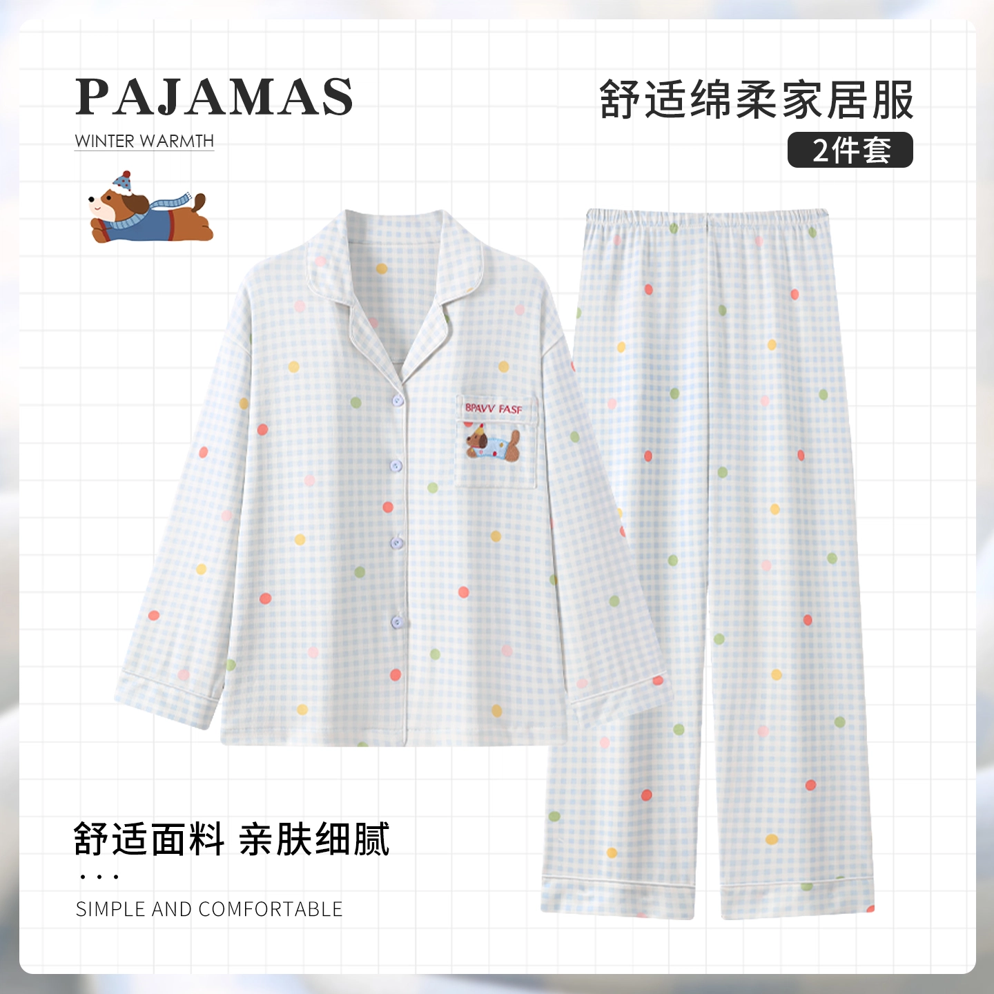 静英鸾 简约休闲时尚翻领卡通小狗亲肤舒适可外穿家居服睡衣套装 女款